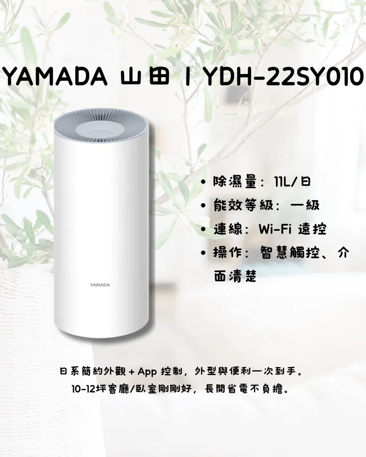 YAMADA 山田 YDH-22SY010