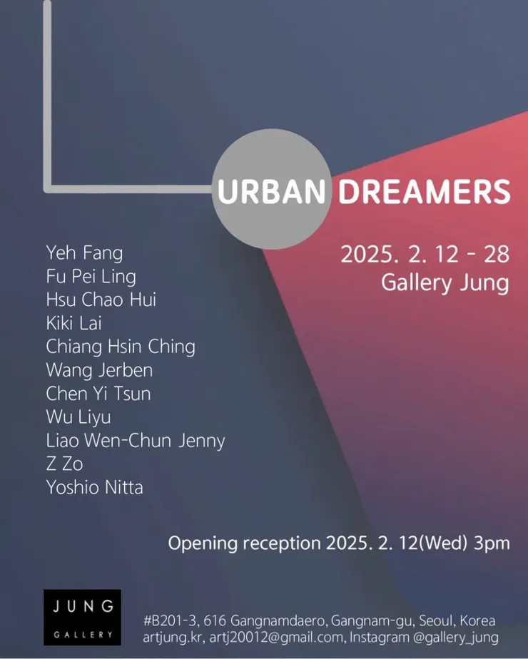  城市夢想家2025——台灣當代藝術首爾展。