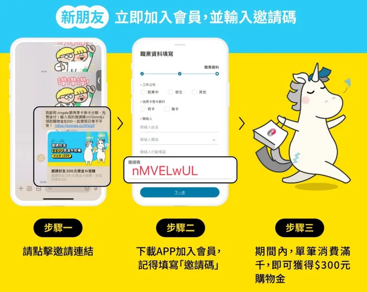 【Zingala 銀角零卡邀請碼】nMVELwUL｜註冊立即領取 $300 購物金，先買後付更輕鬆！
