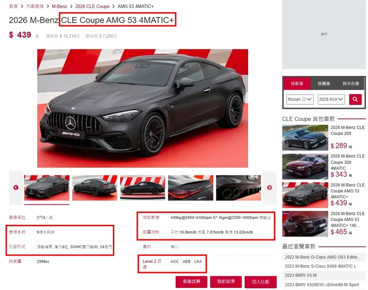 BENZ AMG CLE53 4MATIC+ Coupe台灣總代理新車價格、油耗、性能...等等。 