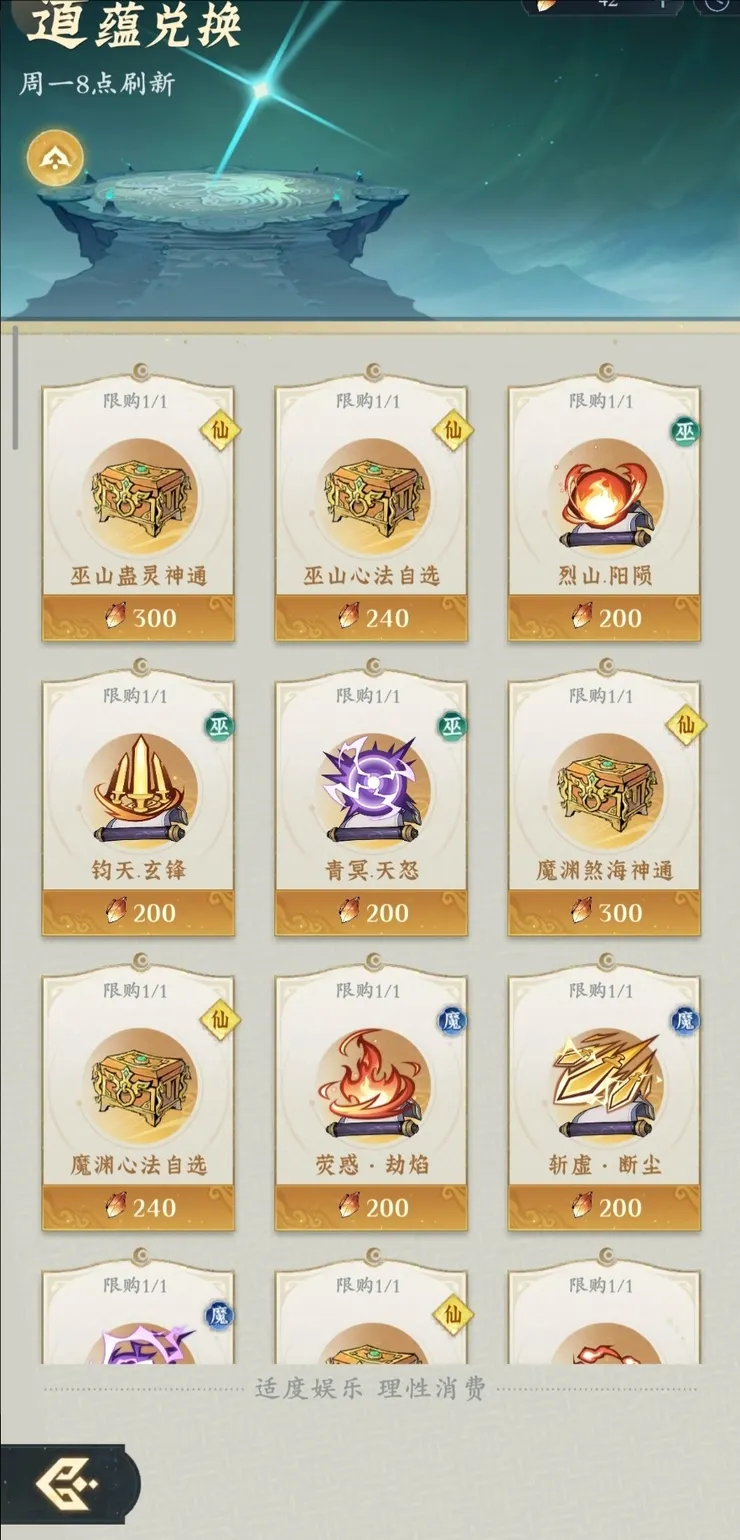 道韻商店（合體期）