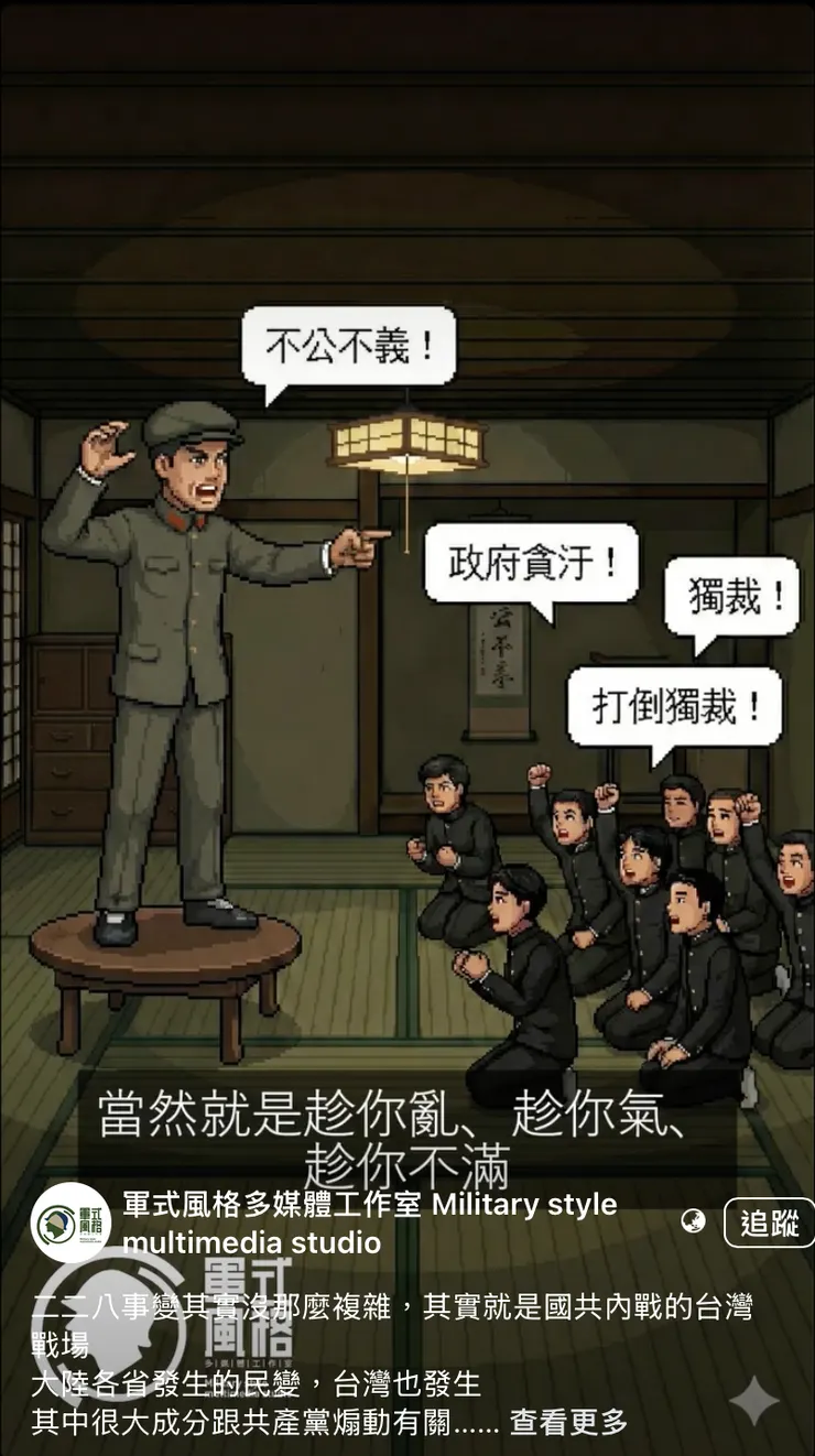軍事風格呈現一位共產黨人教唆青年反政府