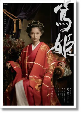 當年創下高收視的經典大河劇《篤姬》