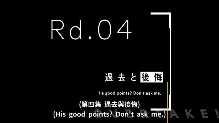 冴子對悠說，別問她究竟看上孝哉哪裡──她也不知道。