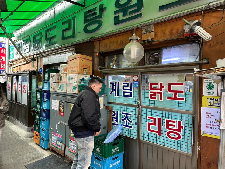 「鐘路雞林蒜蓉辣雞湯(계림식당)」