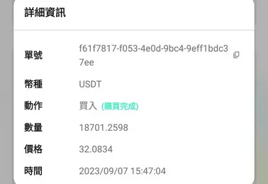 BITGIN 買進紀錄