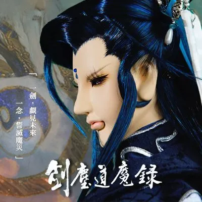 劍塵影視工作室的沙龍