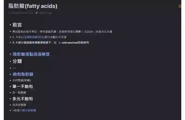 脂肪酸首頁。有了卡片盒筆記法,我們就可以對一項事物重複理解、反芻