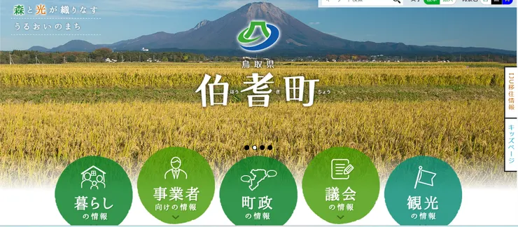 圖片來源：伯耆町官網