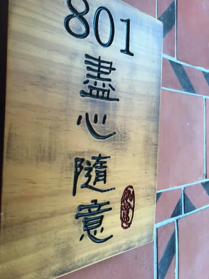 站在民宿房間門口，彷彿就是提醒我們享受這趟旅程