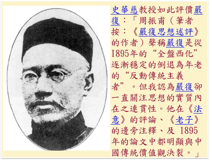 （圖片來源：嚴復─維基百科）