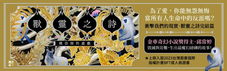 扭曲自然，生毀滅；壓迫人心，生災難。毀滅與災難，生出最魔幻磅礡的故事……