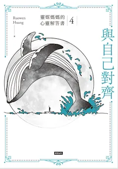 與自己對齊-封面