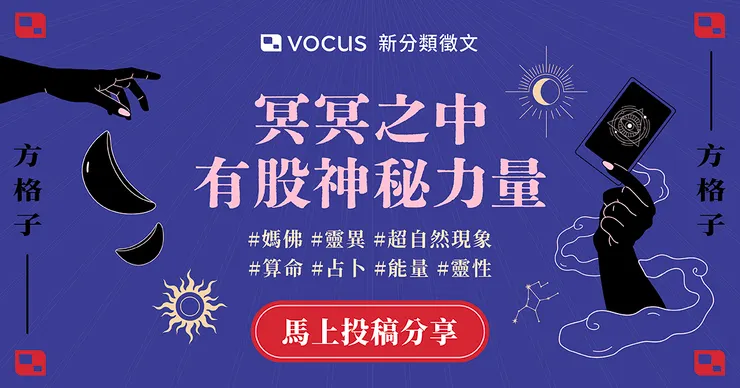 vocus｜新世代的創作平台