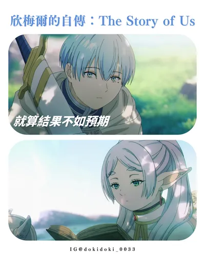 欣梅爾的自傳 寫得還是《The Story of Us》🩵