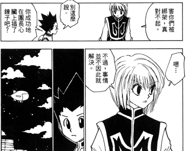 119話，酷拉皮卡表示「還未結束」...