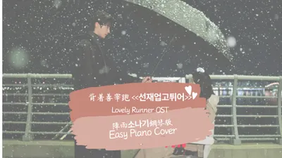 善宰啊，你會紅的原因一定也包括好聽的音樂