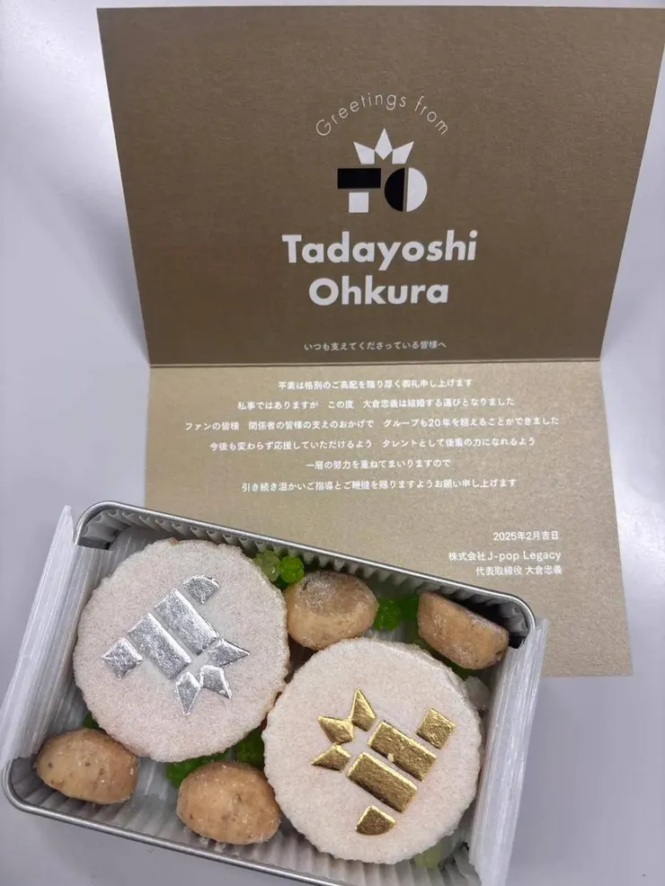 大倉忠義致贈的點心禮盒