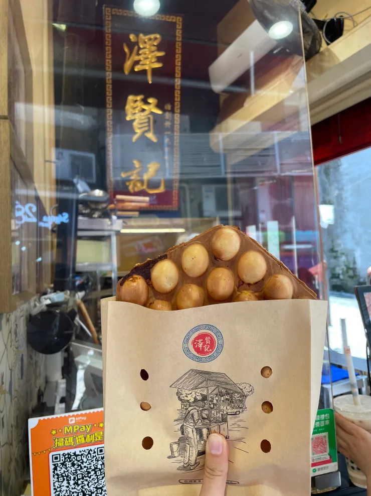 知名店家~澤賢記蛋球仔。