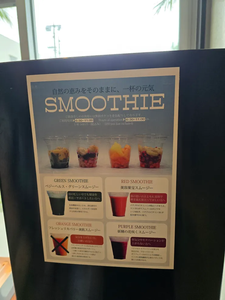 如果訂購無早餐方案，則會贈送Smoothie