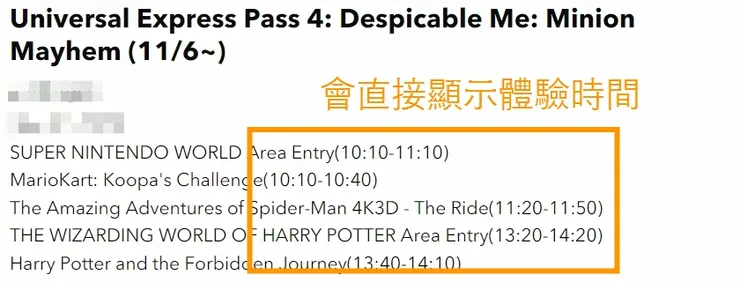 英文官網快通會直接顯示遊樂設施體驗時間