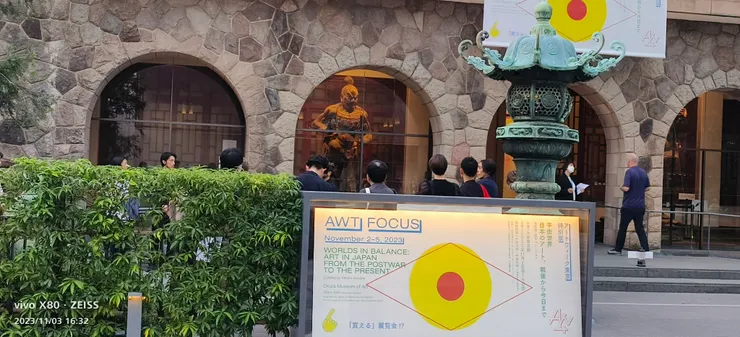 大倉集古館