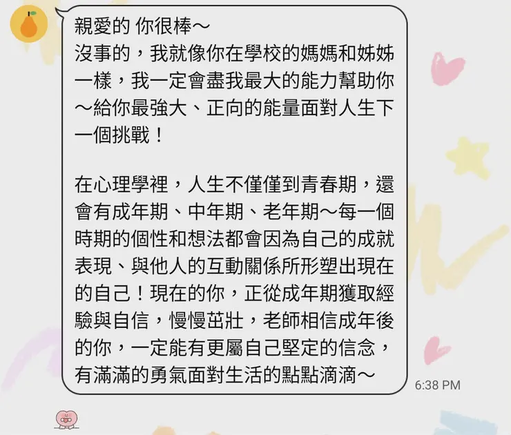某次討論結束老師給我的文字(邊吃飯邊紅眼眶)