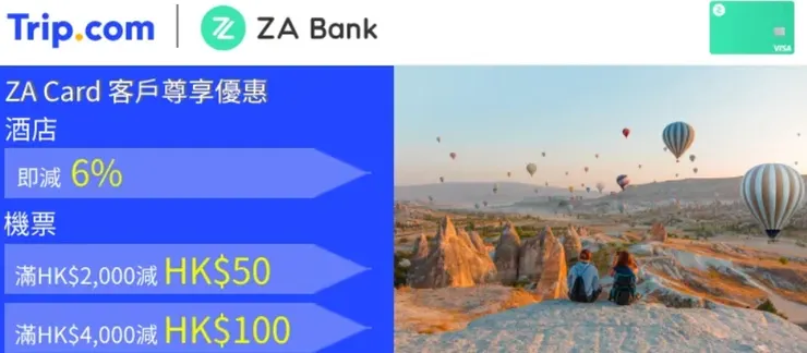 DBS信用卡在 Trip.com 預訂酒店及機票滿指定金額並付款即享折扣優惠｜香港trip 優惠碼
