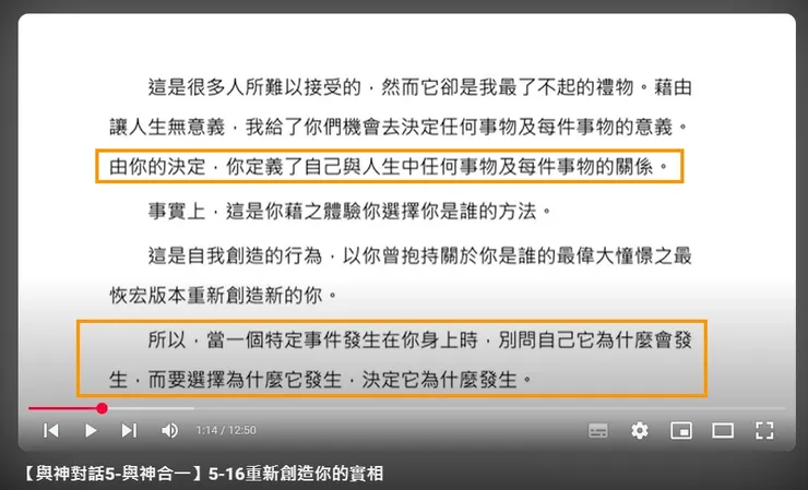 【與神對話5-與神合一】5-16重新創造你的實相