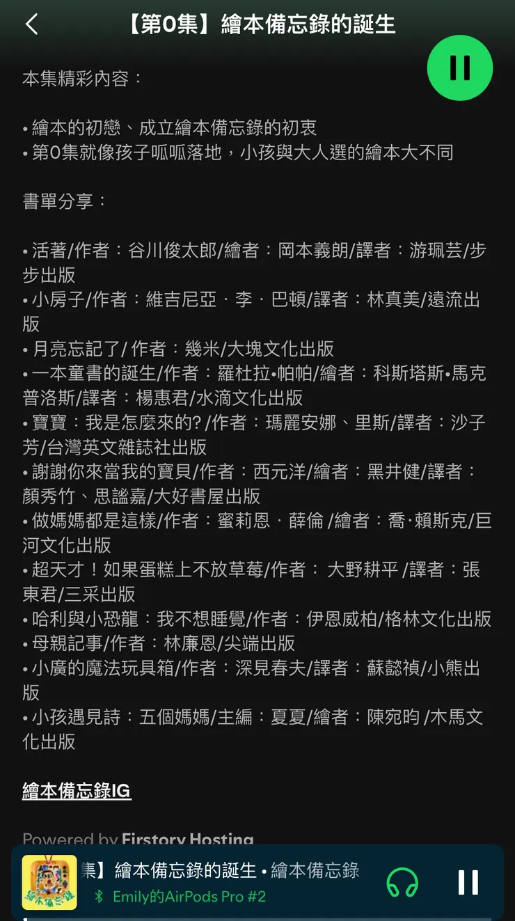 第0集節目精彩內容提要與繪本分享