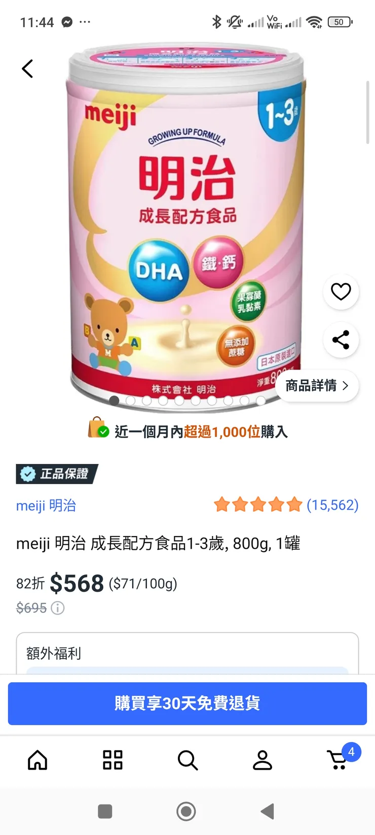 酷澎明治奶粉價格