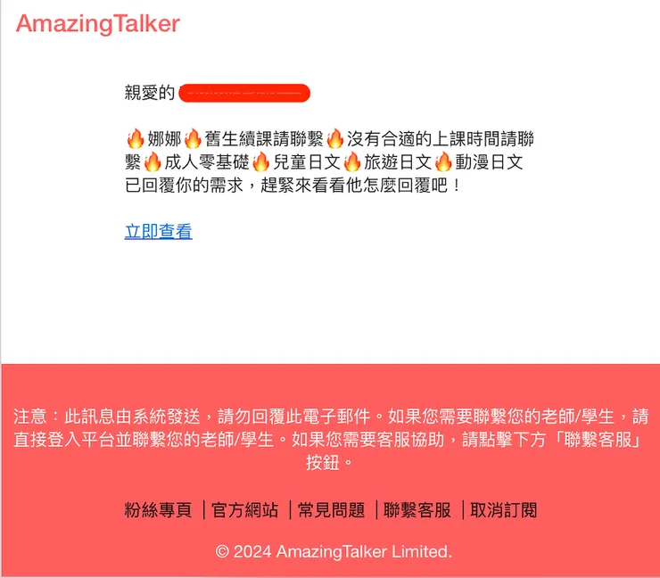 面試官聯繫通知