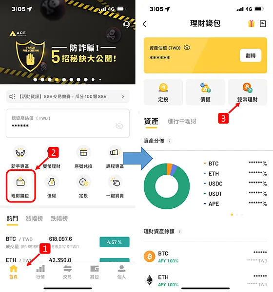 ACE交易所｜理財錢包 雙幣理財初體驗附操作指南