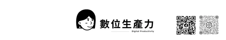 © 窩DEMAA｜數位生產力