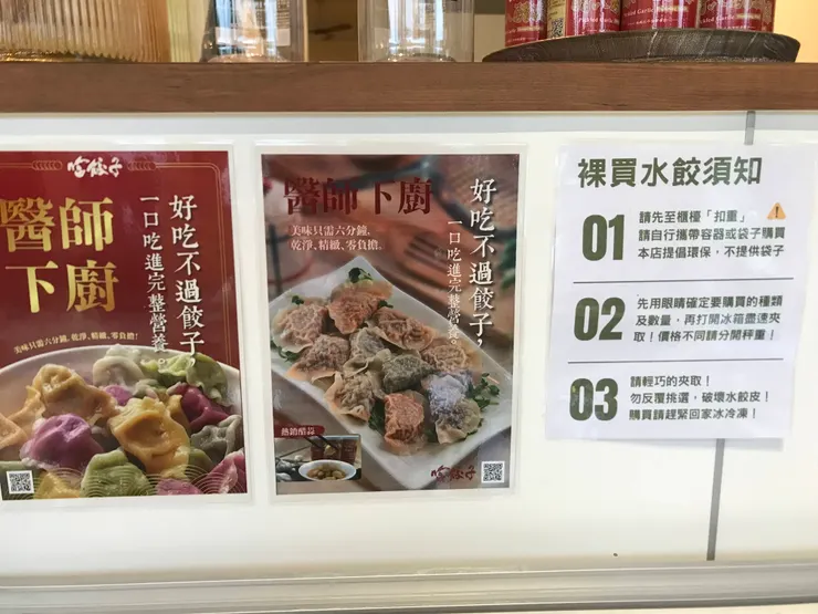 老樣子，把裸買水餃的步驟寫清楚。