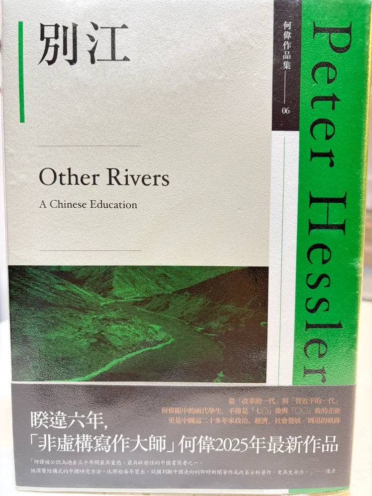 謝謝同事借讀《別江》