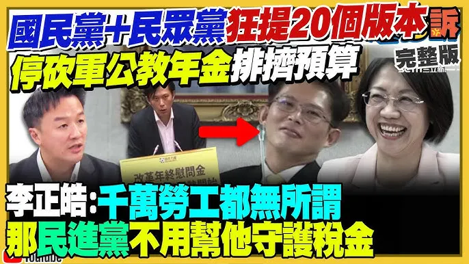 國民黨停砍年金，說穿了只不過是鞏固票源，順便排擠中央預算而已