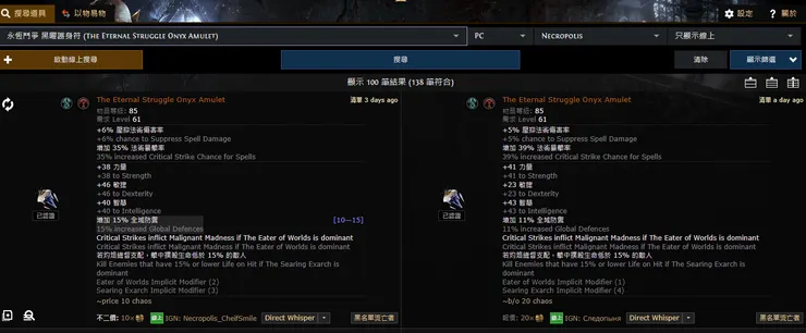 永恆鬥爭 黑曜護身符 (The Eternal Struggle Onyx Amulet)