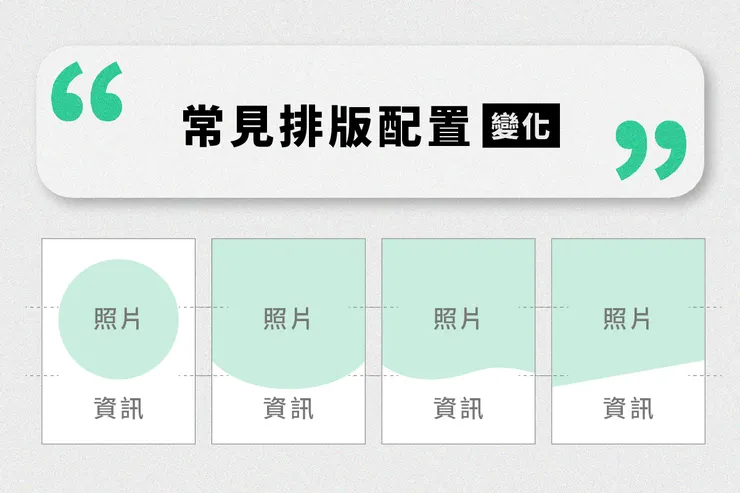 三分法第三步：加入曲線做變化！