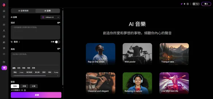 LitMedia AI音樂產生器