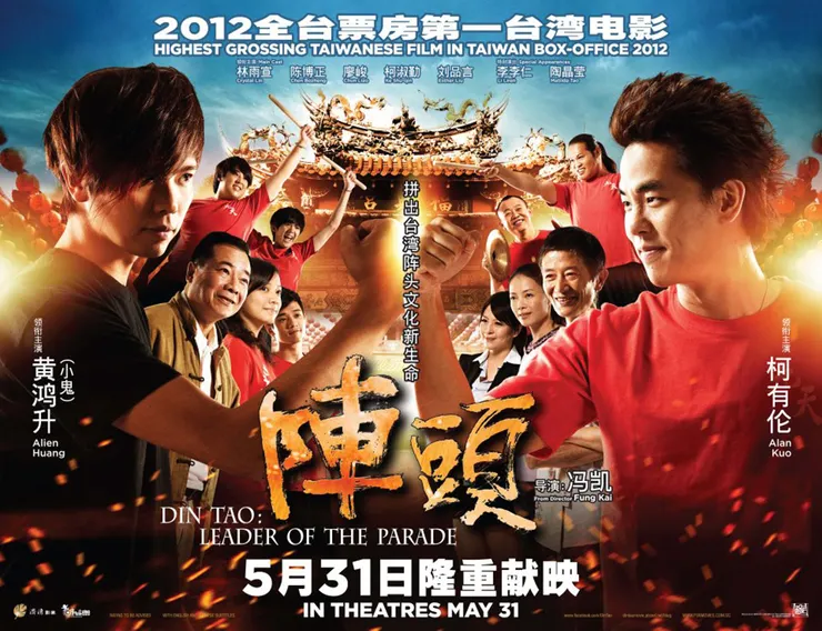 臺灣電影「陣頭」新加坡海報▲圖片來源：https://www.facebook.com/DinTao/photos/a.274308765998428/274311085998196/?type=3