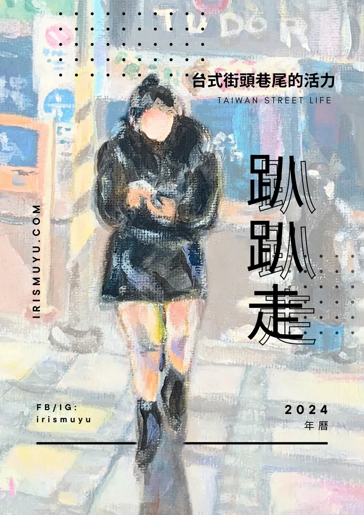 桌曆封面初公開