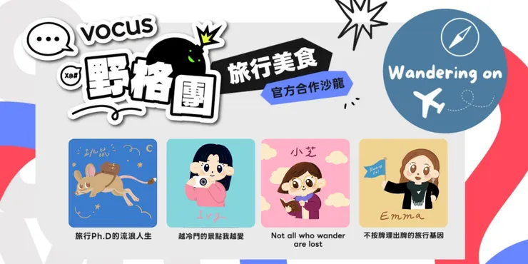 vocus｜新世代的創作平台
