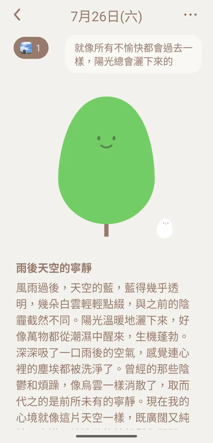 按樹旁邊的那隻心鳥