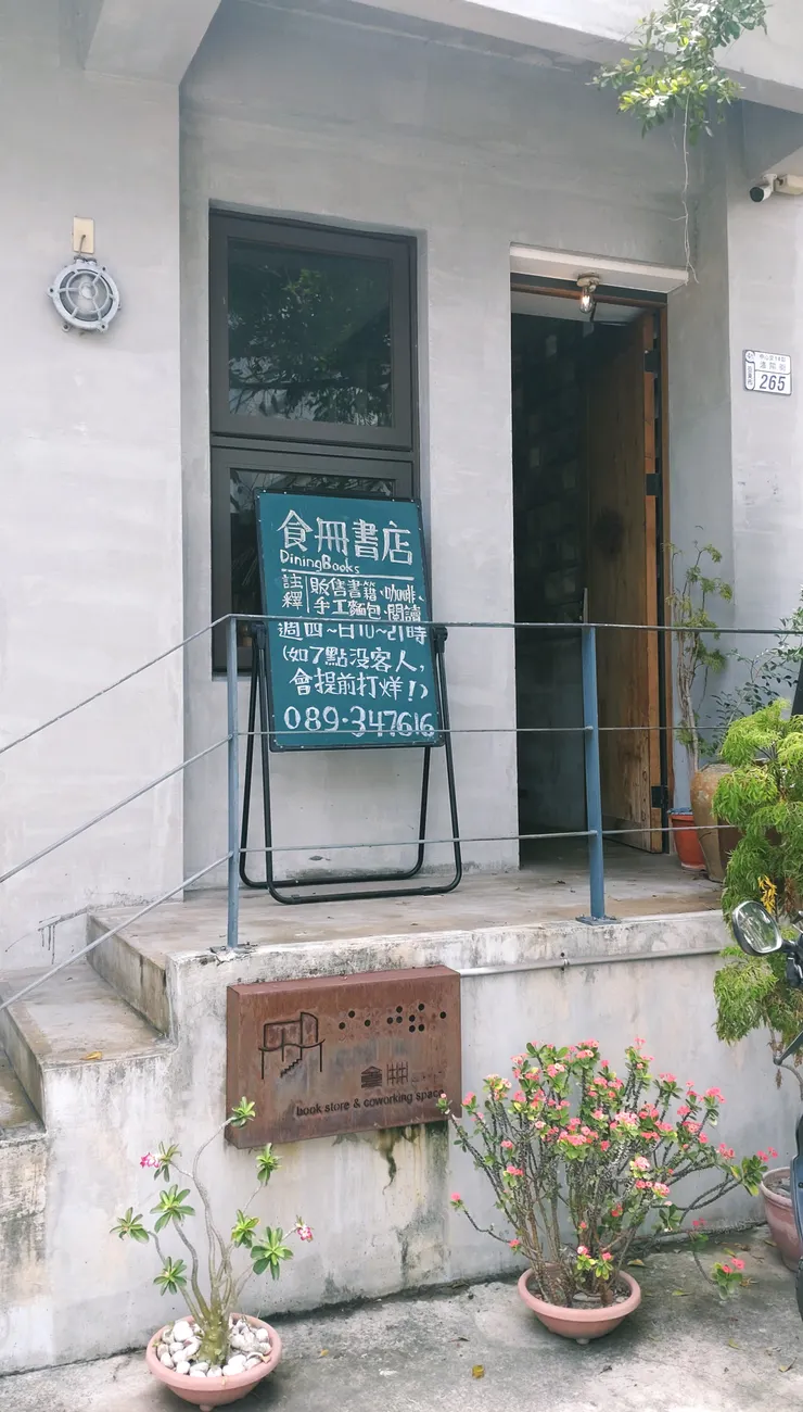 食冊cafe書店