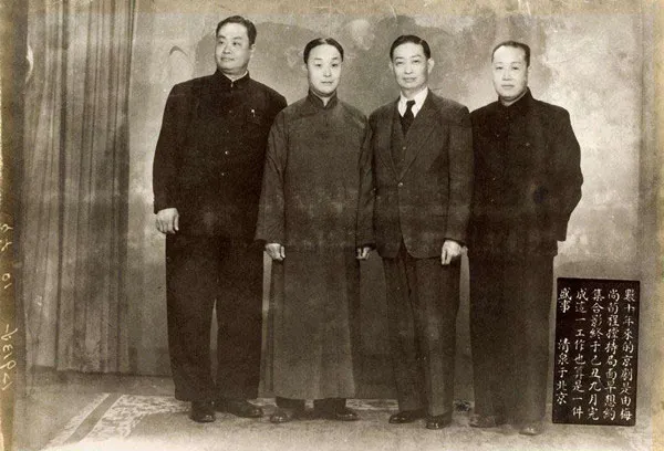京劇四大名旦：梅蘭芳、程硯秋、荀慧生、尚小雲