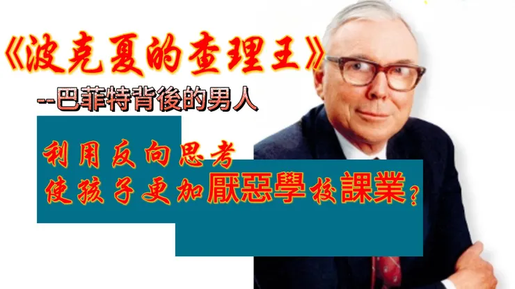 "窮查理的普通常識"書籍封面照+剪映標題編輯