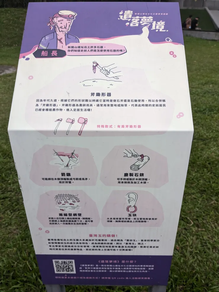 遺落夢境 認識斬龍山遺址文化