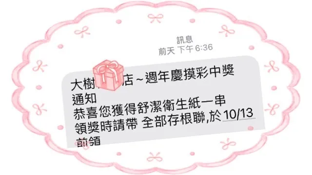 靈魂療癒角的中獎簡訊