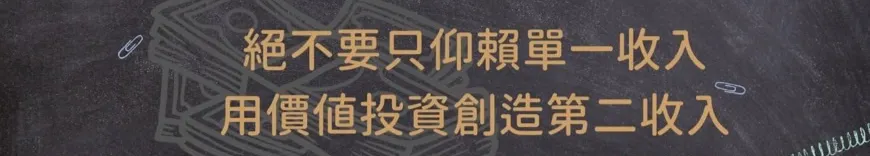 富能量理財的沙龍